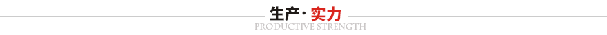 廣東華爾賽新能源科技有限公司生產(chǎn)實(shí)力